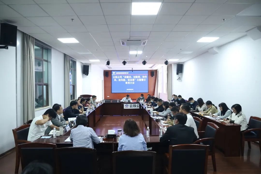 2022-09-09-公司黨委召開“講廉潔、知敬畏、轉作風、防風險、促發展”主題警示教育大會.jpg