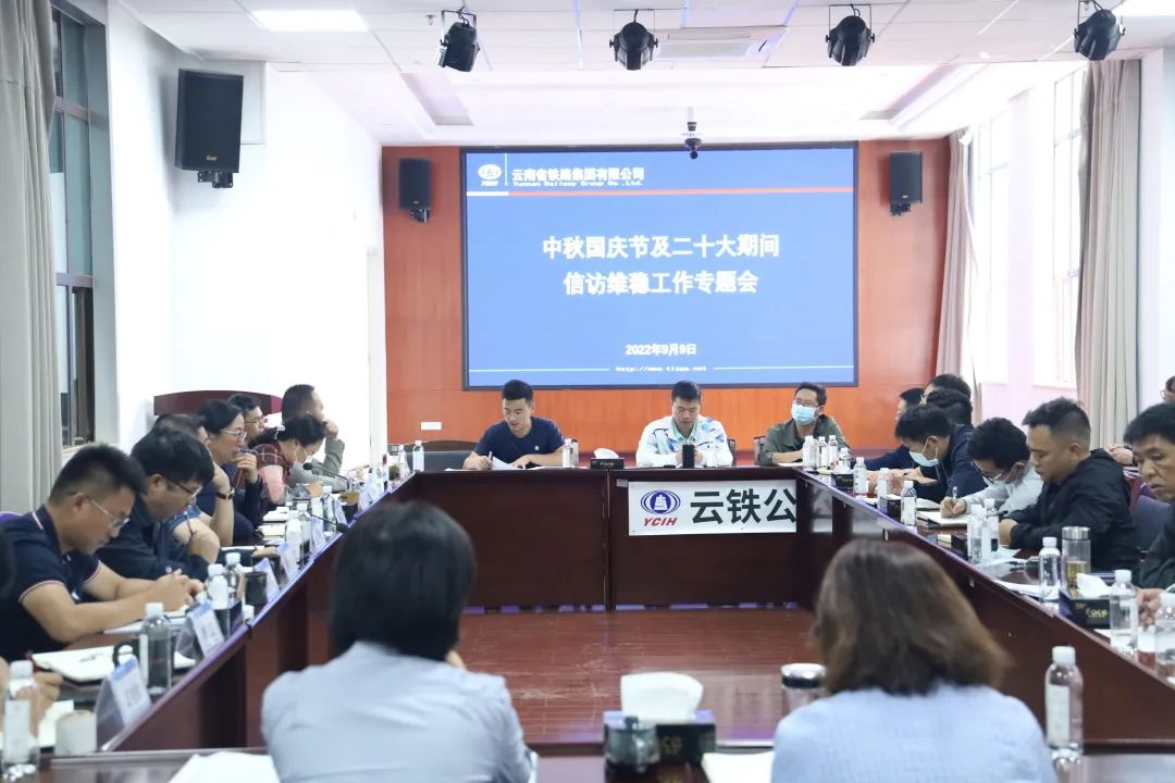 2022-09-09-公司召開(kāi)信訪維穩(wěn)工作專(zhuān)題會(huì).jpg