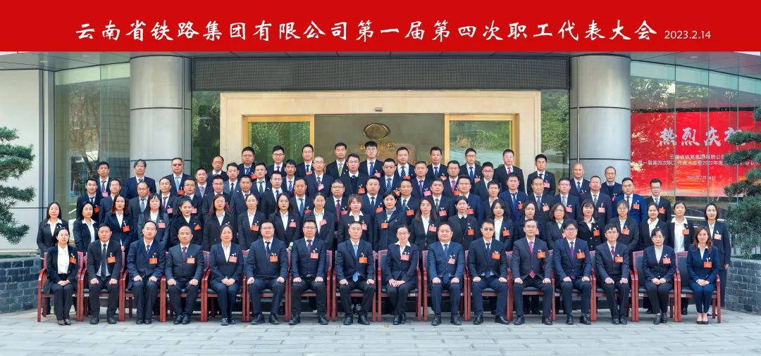 2023-2-14-【堅(jiān)定信心 真抓實(shí)干 提質(zhì)增效 務(wù)實(shí)篤行】 云鐵公司一屆四次職工代表大會(huì)勝利召開(kāi)6.jpg