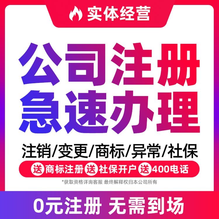 一站式企業服務 深度解析上海營業執照代辦、工商變更、公司注冊及代理記賬